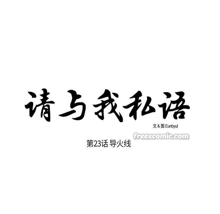 请与我私语-第23話 - 图片 15