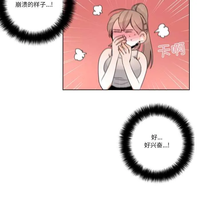 请与我私语-第23話 - 图片 13