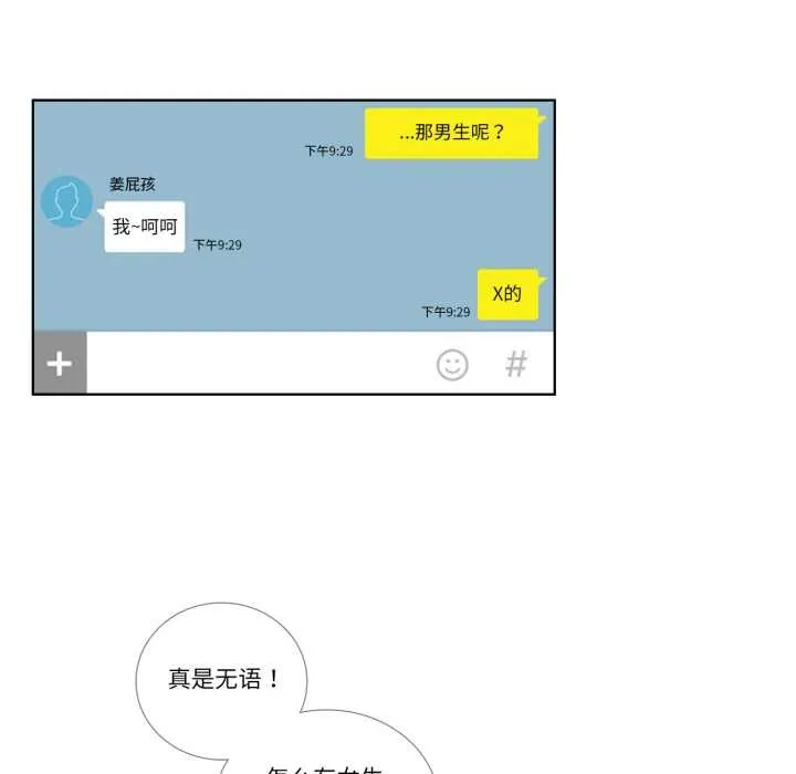 请与我私语-第23話 - 图片 41