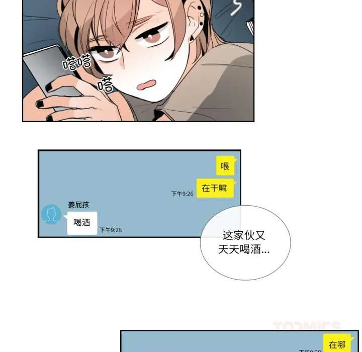 请与我私语-第23話 - 图片 38