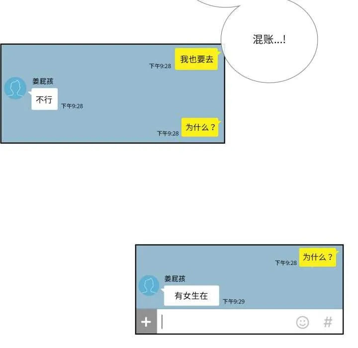 请与我私语-第23話 - 图片 40