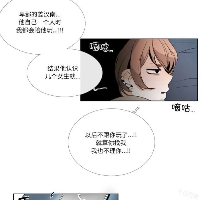 请与我私语-第23話 - 图片 44
