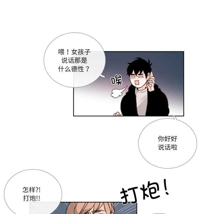 请与我私语-第23話 - 图片 52