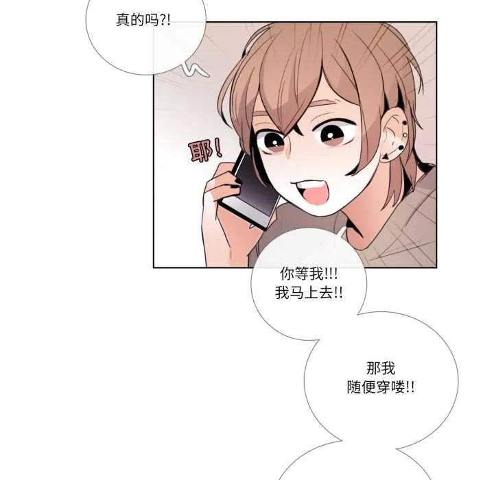 请与我私语-第23話 - 图片 55