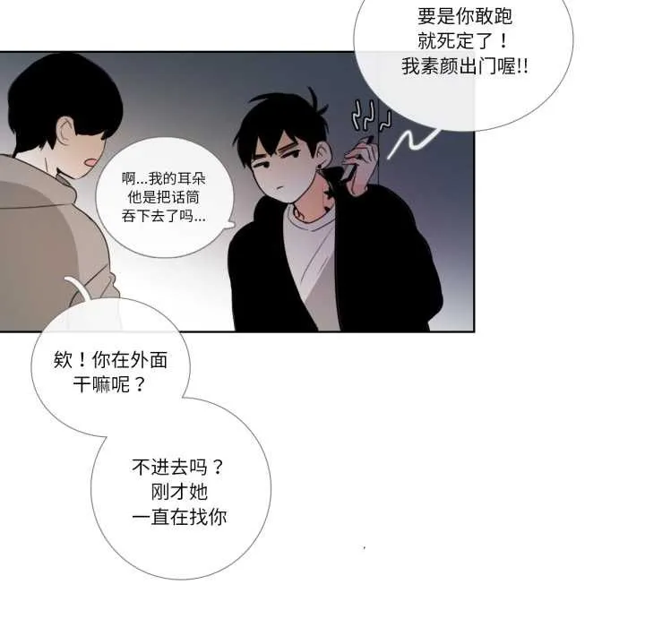请与我私语-第23話 - 图片 56