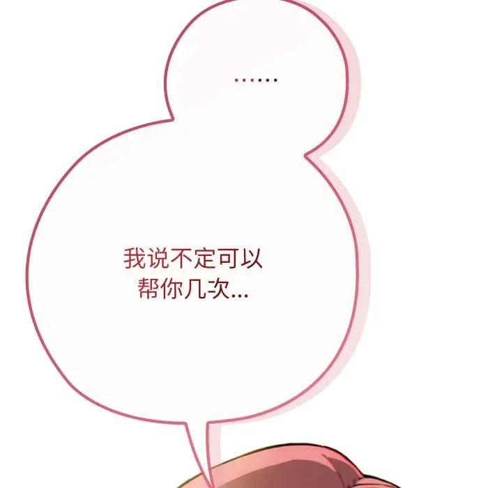 調教開關：第二季第10話