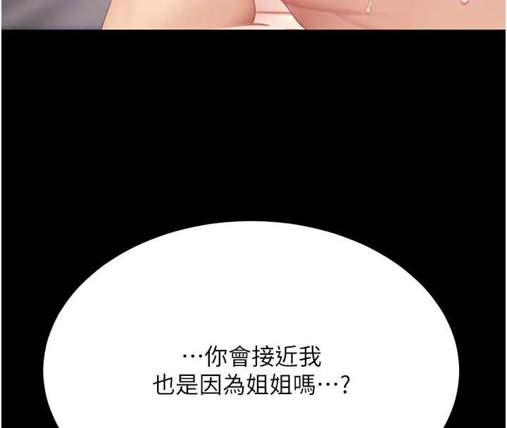 復仇母女丼-第125話-放不下的單方面曖昧 - 图片 51