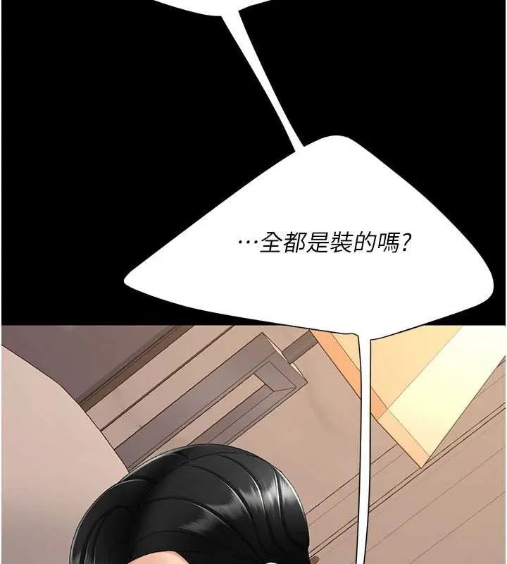 復仇母女丼-第125話-放不下的單方面曖昧 - 图片 73