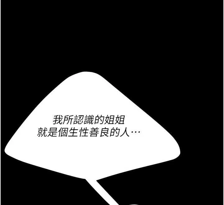 復仇母女丼-第125話-放不下的單方面曖昧 - 图片 76