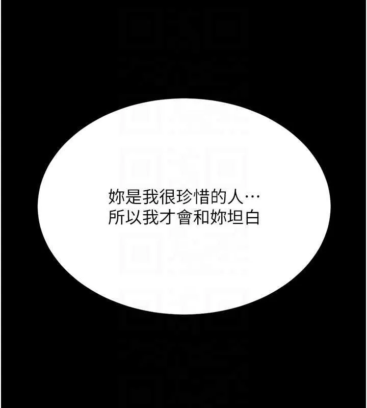 復仇母女丼-第125話-放不下的單方面曖昧 - 图片 82