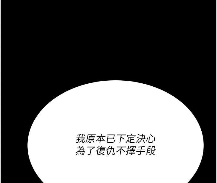 復仇母女丼-第125話-放不下的單方面曖昧 - 图片 88