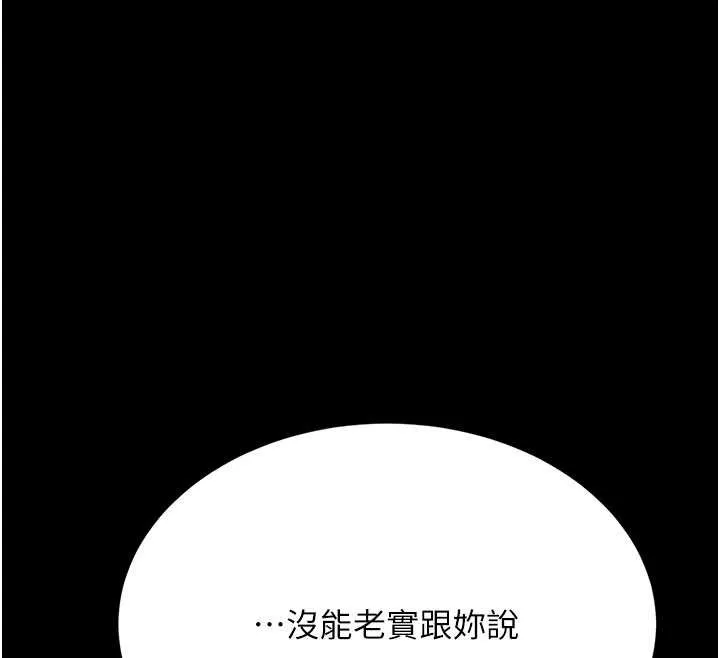 復仇母女丼-第125話-放不下的單方面曖昧 - 图片 96