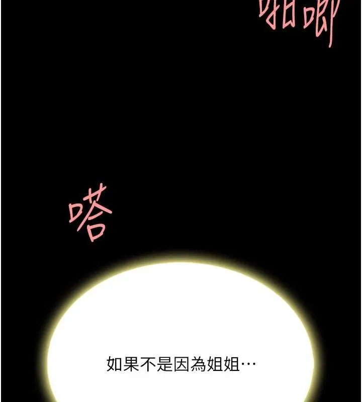 復仇母女丼第125話-放不下的單方面曖昧