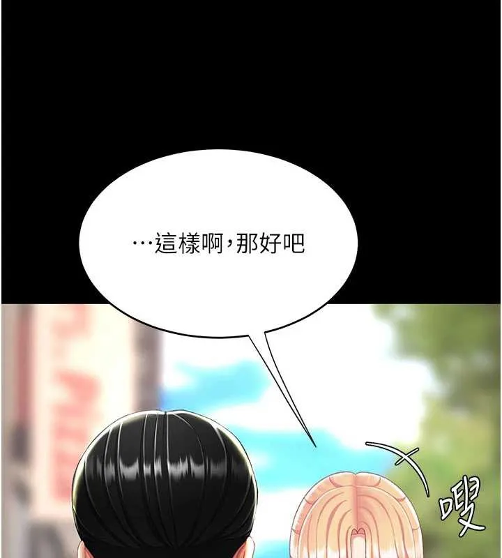 復仇母女丼-第125話-放不下的單方面曖昧 - 图片 189