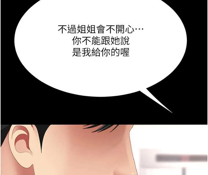 復仇母女丼第125話-放不下的單方面曖昧