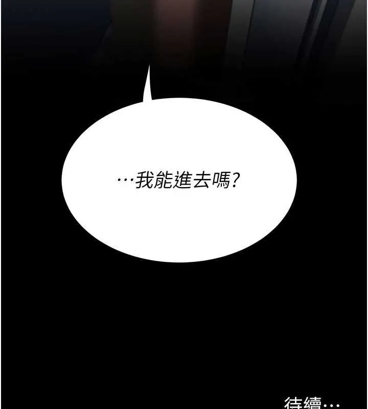 復仇母女丼-第125話-放不下的單方面曖昧 - 图片 212