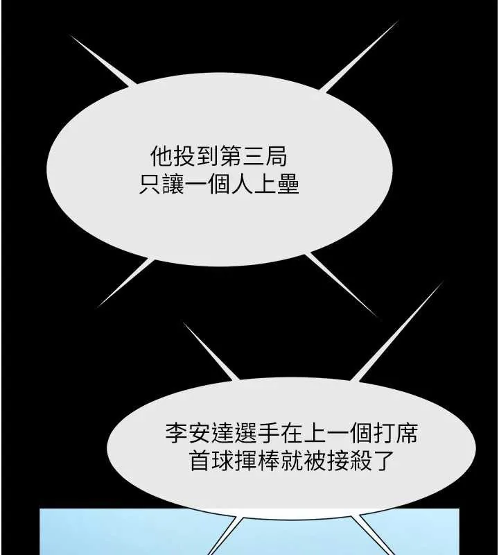 炸裂吧!巨棒-第103話-我一定會成為棒球之神! - 图片 108