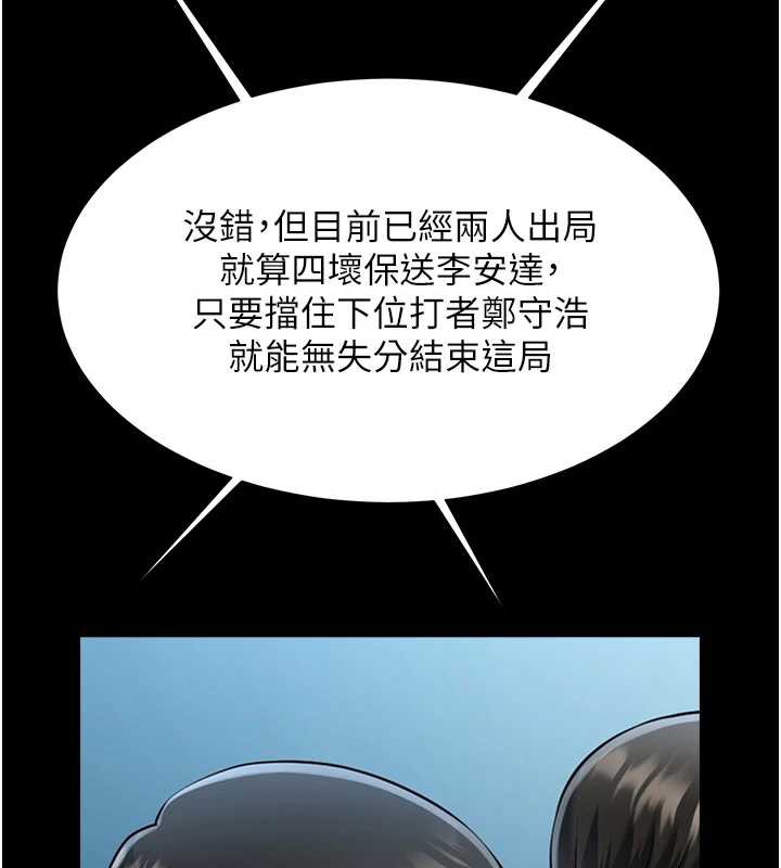 炸裂吧!巨棒第103話-我一定會成為棒球之神!