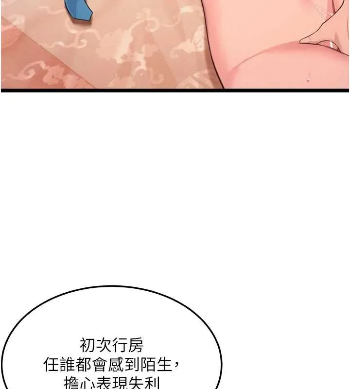 命運:貞潔慾女第62話-元陽護主抵陰浪