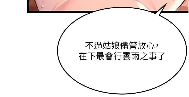 命运:贞洁慾女-第62話-元陽護主抵陰浪 - 图片 49