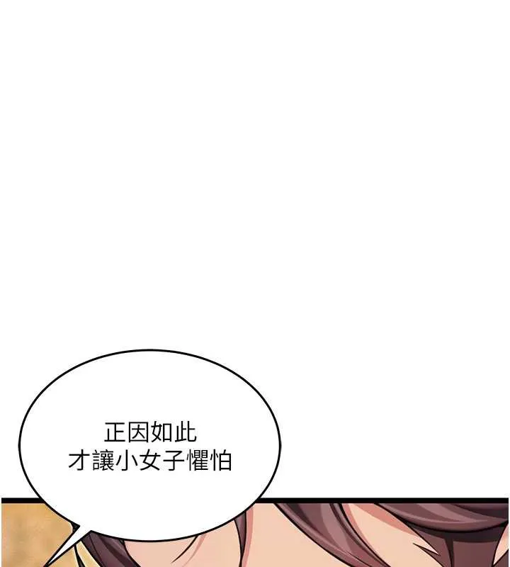命运:贞洁慾女-第62話-元陽護主抵陰浪 - 图片 50
