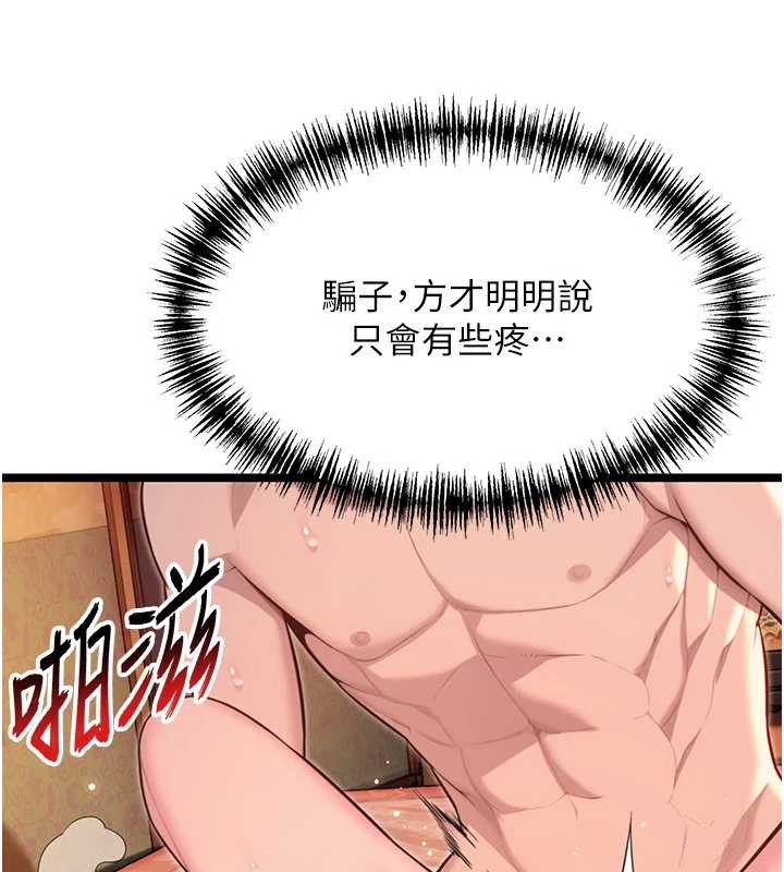 命运:贞洁慾女第62話-元陽護主抵陰浪