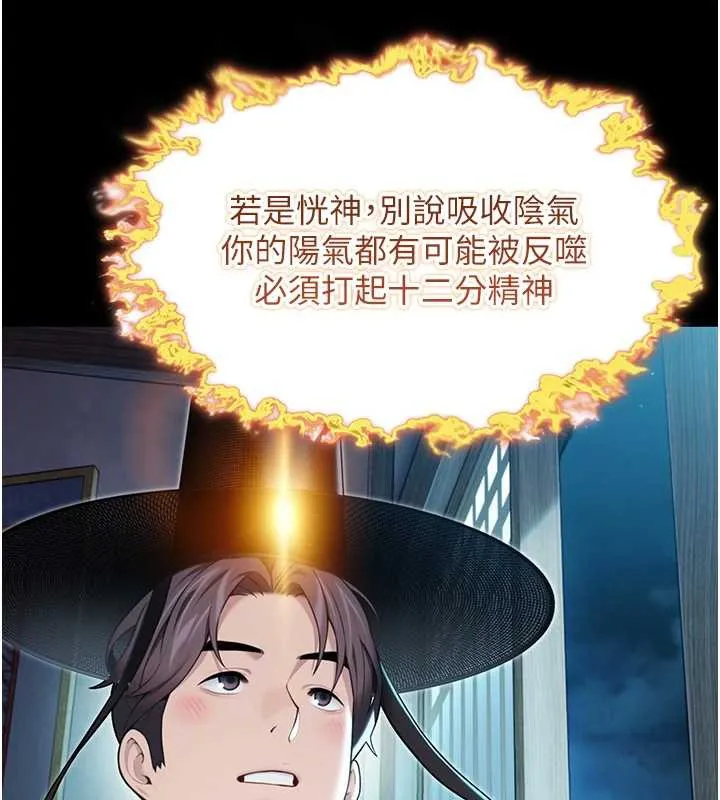 命運:貞潔慾女第62話-元陽護主抵陰浪