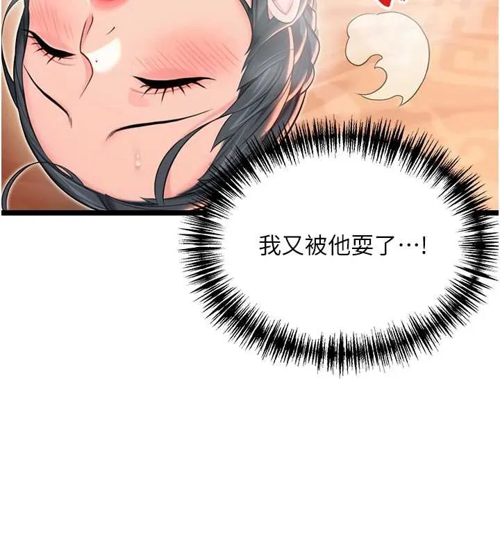 命運:貞潔慾女第62話-元陽護主抵陰浪