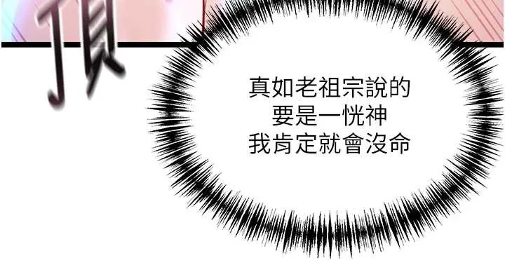 命運:貞潔慾女第62話-元陽護主抵陰浪