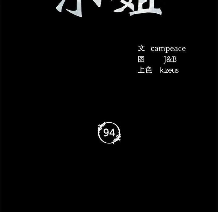 小姐-第94話 - 图片 10