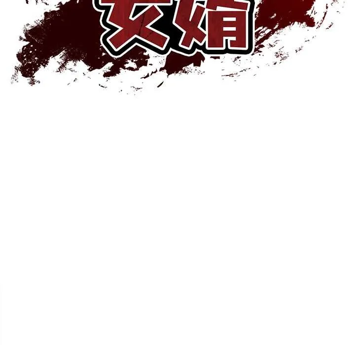 财阀家的女婿第53話