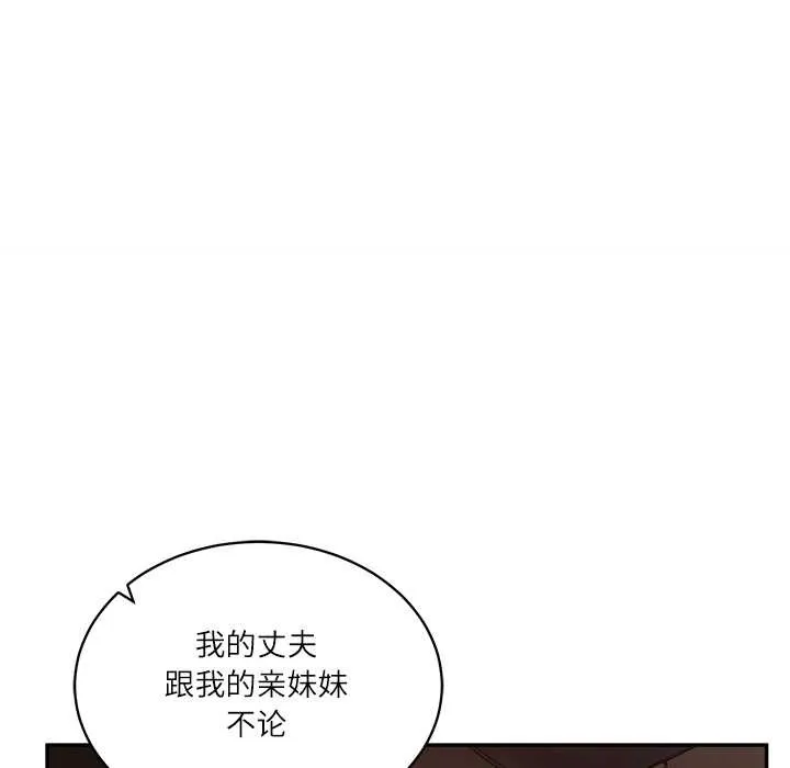 财阀家的女婿-第53話 - 图片 34