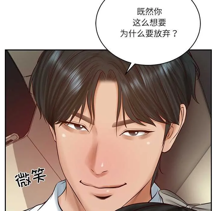 财阀家的女婿-第53話 - 图片 48