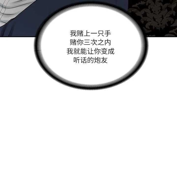 财阀家的女婿-第53話 - 图片 80