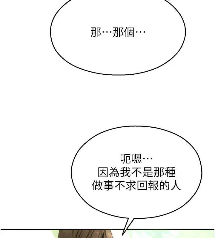 校園禁播角落第9話-獻上身體作為獎勵