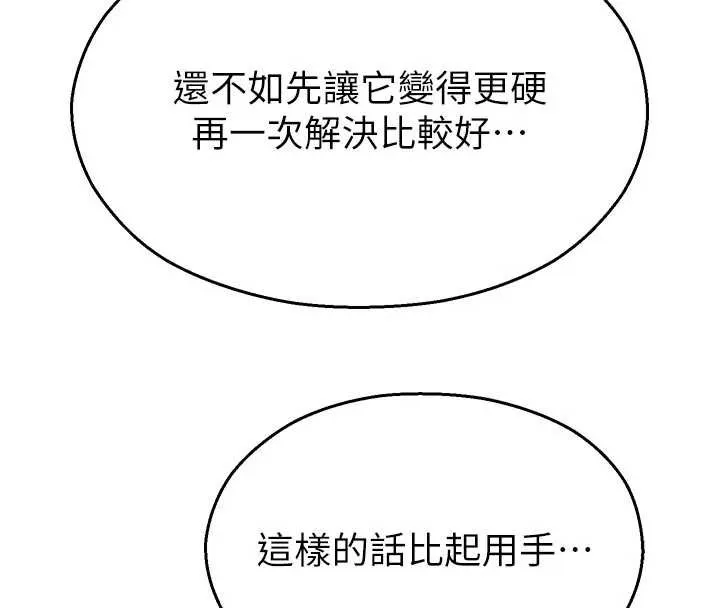 校园禁播角落-第9話-獻上身體作為獎勵 - 图片 86