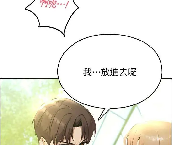 校园禁播角落-第9話-獻上身體作為獎勵 - 图片 123