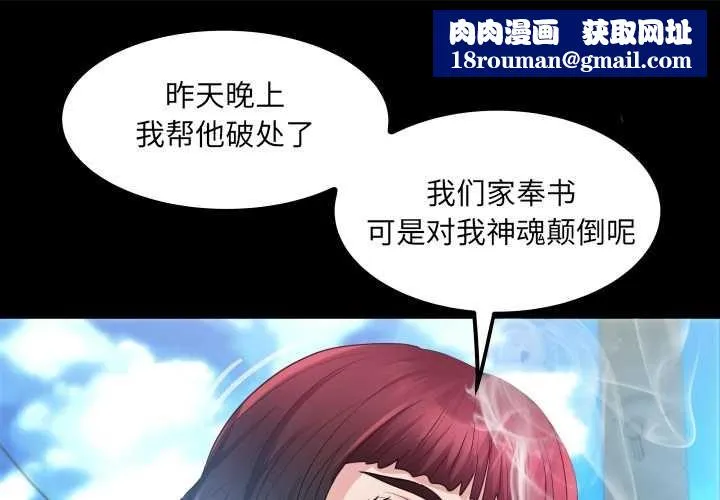 房间裏的心跳-第7話 - 图片 1