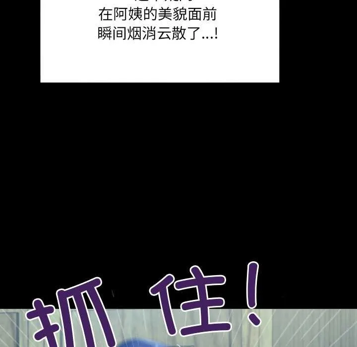 房间裏的心跳-第7話 - 图片 43