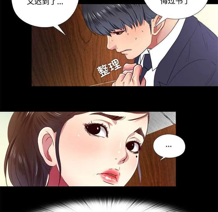 隐秘的同居-第9話 - 图片 8