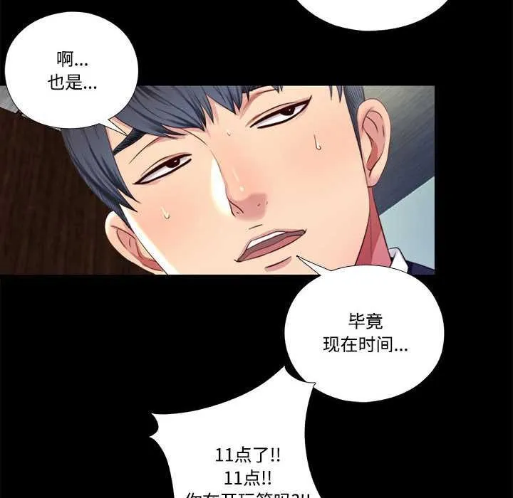 隐秘的同居-第9話 - 图片 12