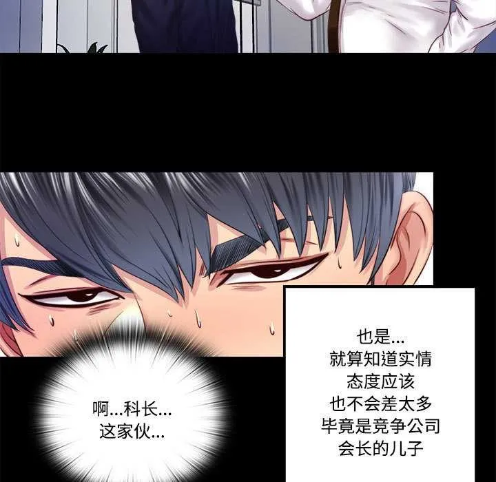 隐秘的同居-第9話 - 图片 19