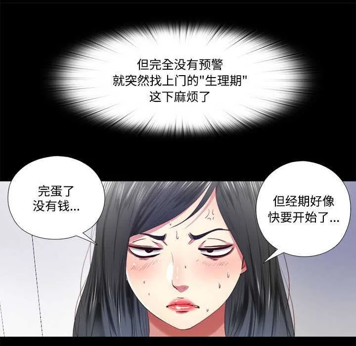 隐秘的同居-第9話 - 图片 32