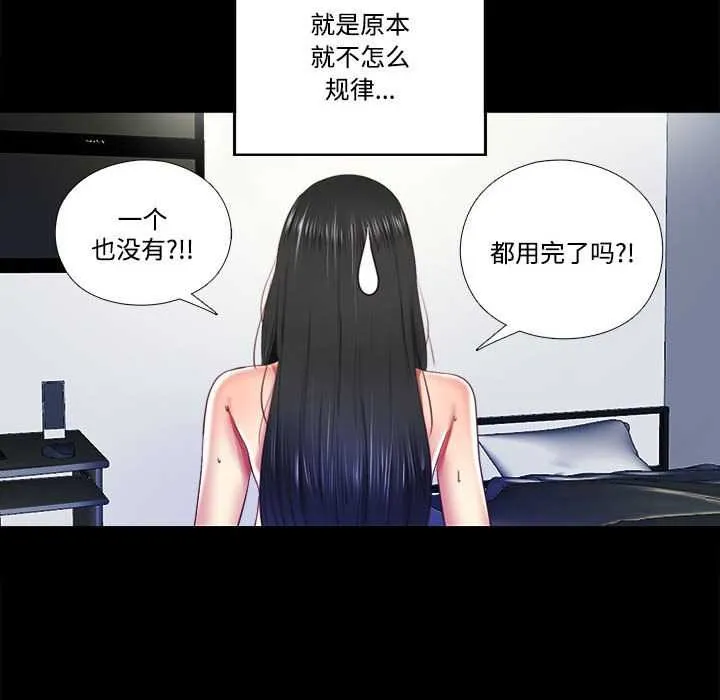 隱秘的同居第9話