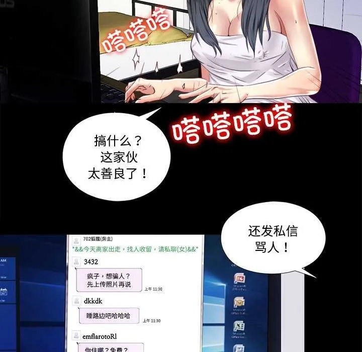 隱秘的同居第9話