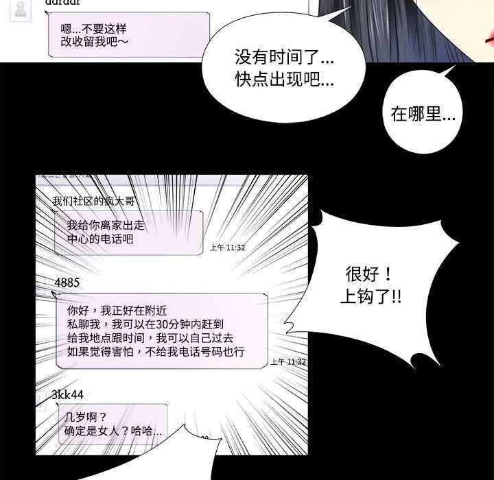 隱秘的同居第9話