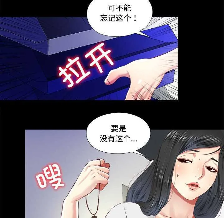 隐秘的同居-第9話 - 图片 43