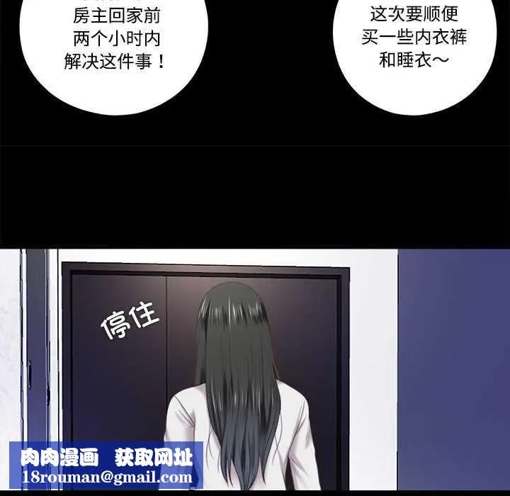 隐秘的同居-第9話 - 图片 46