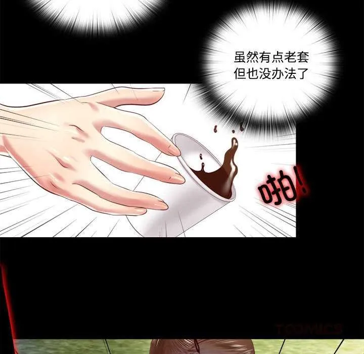 隐秘的同居-第9話 - 图片 58