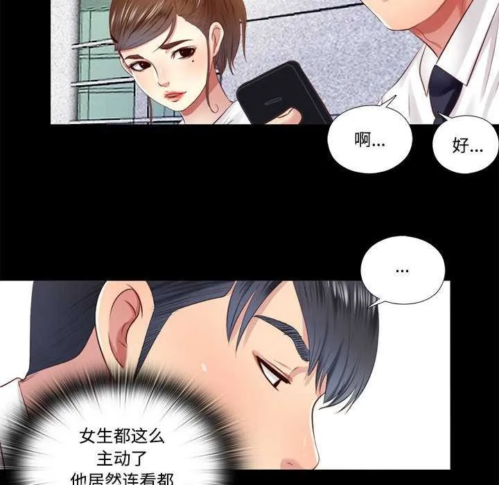 隱秘的同居第9話